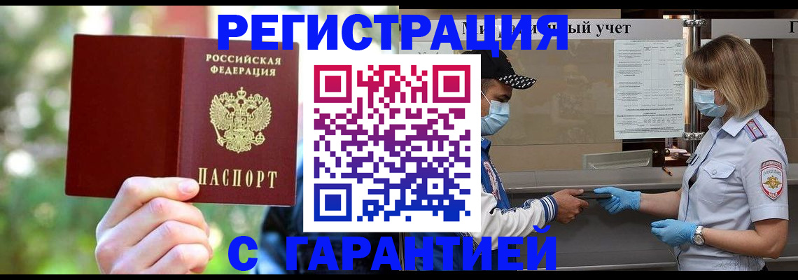 временная регистрация для школы в Обояни